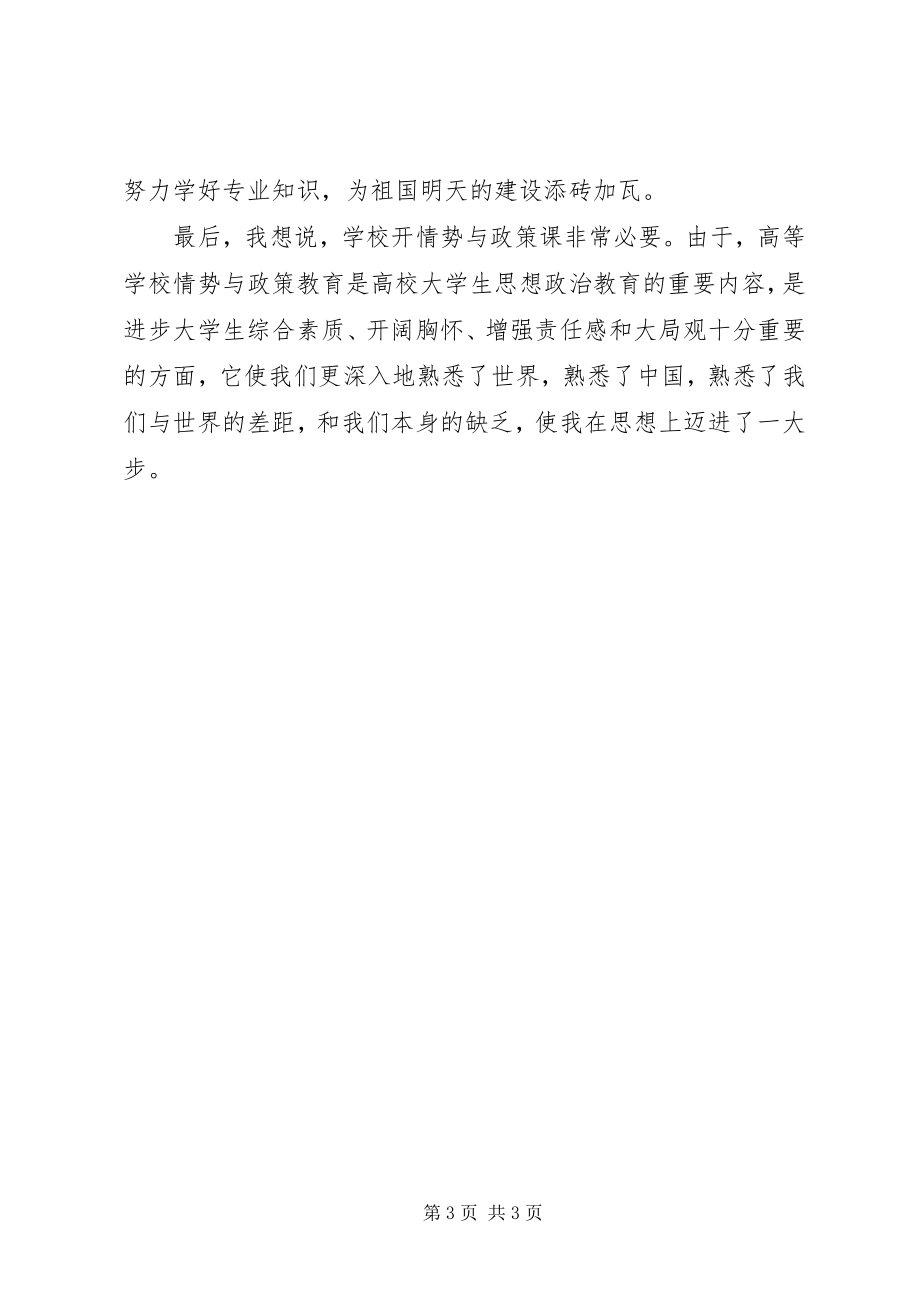 2023年形势政策心得体会2.docx_第3页