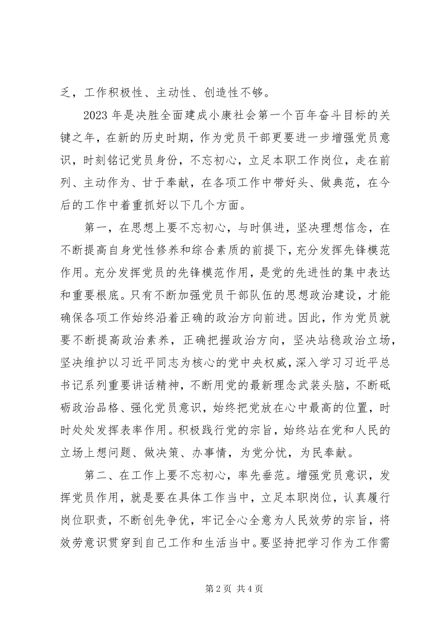 2023年切实增强党员意识发挥先锋模范作用.docx_第2页