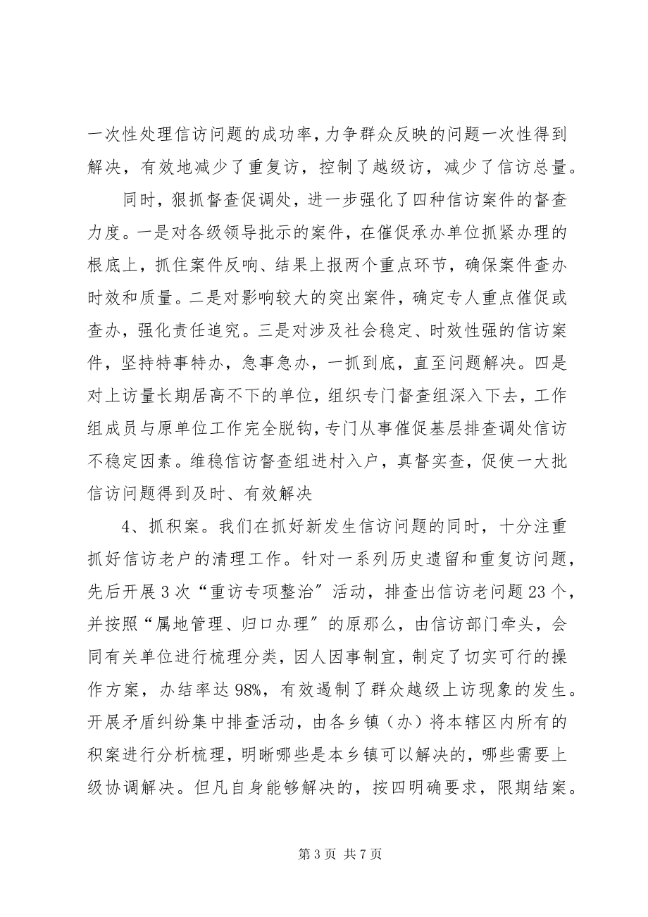 2023年信访稳定工作总结信访个人工作总结.docx_第3页