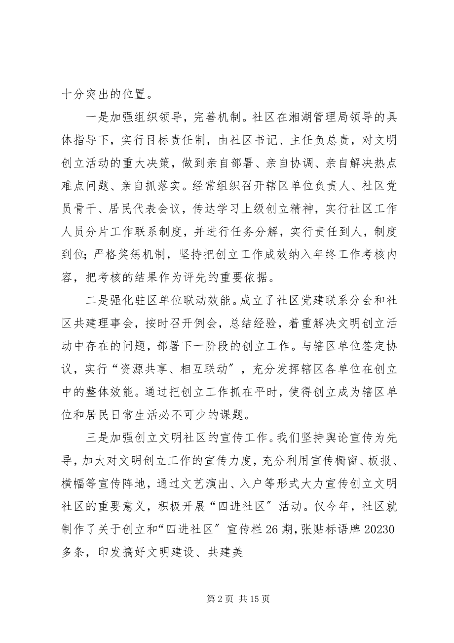 2023年江苏文明社区汇报材料.docx_第2页