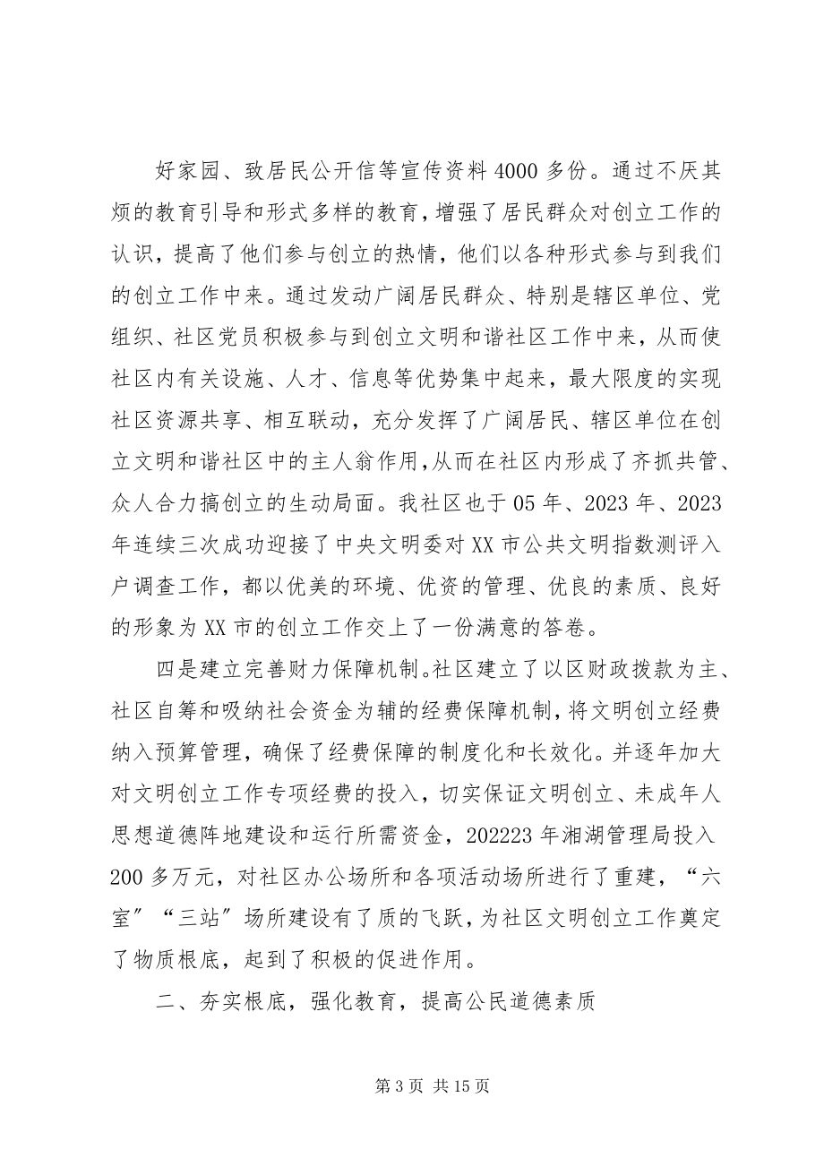 2023年江苏文明社区汇报材料.docx_第3页