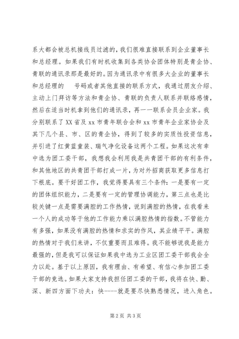 2023年区团委书记竞选演讲稿.docx_第2页