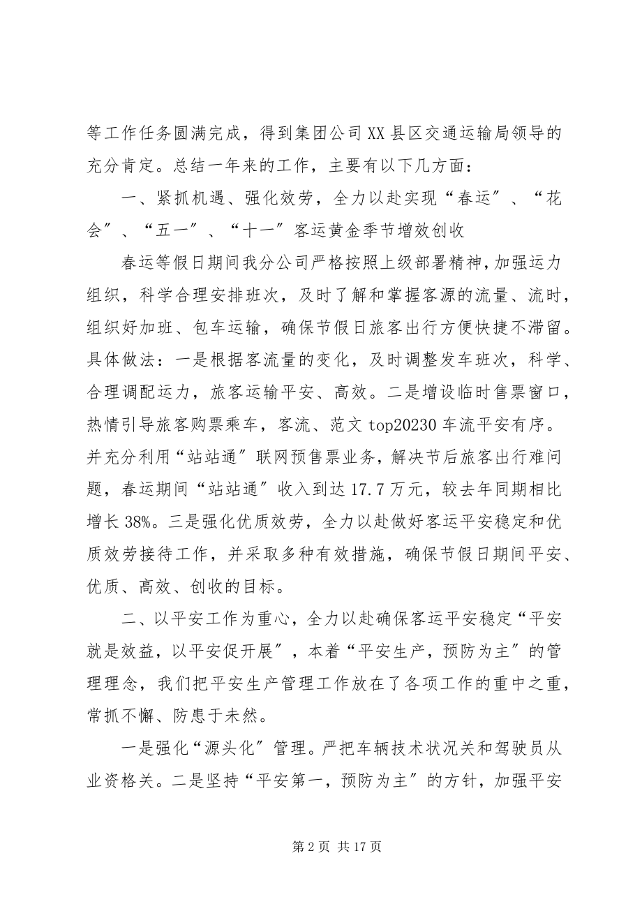 2023年客运公司半年总结.docx_第2页