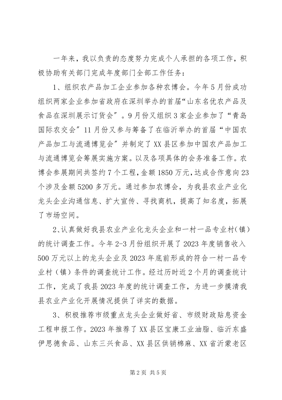 2023年基层公务员个人总结.docx_第2页