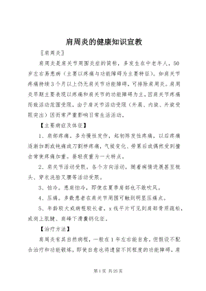 2023年肩周炎的健康知识宣教.docx