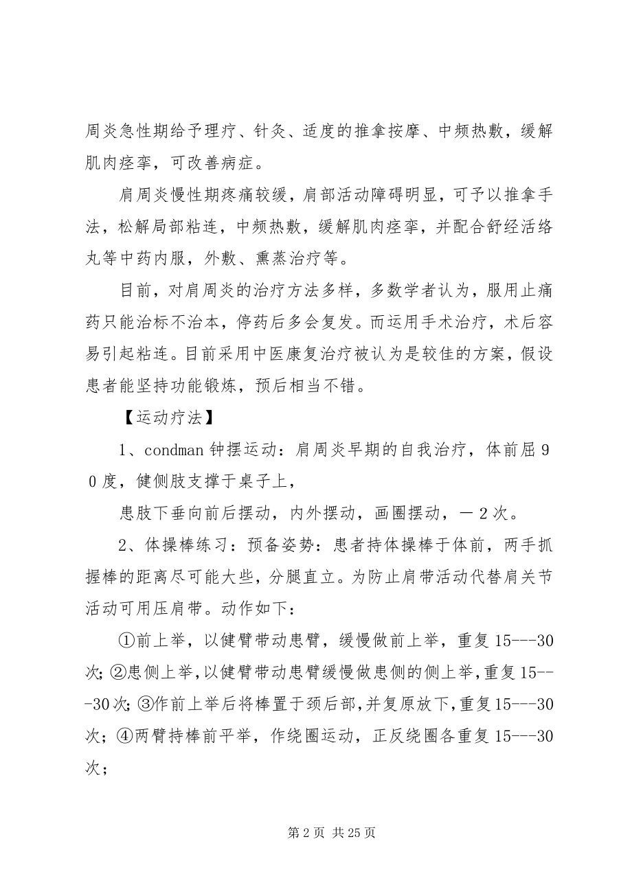 2023年肩周炎的健康知识宣教.docx_第2页