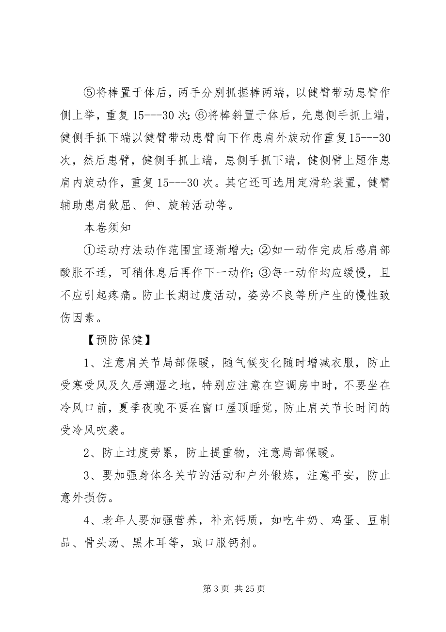 2023年肩周炎的健康知识宣教.docx_第3页