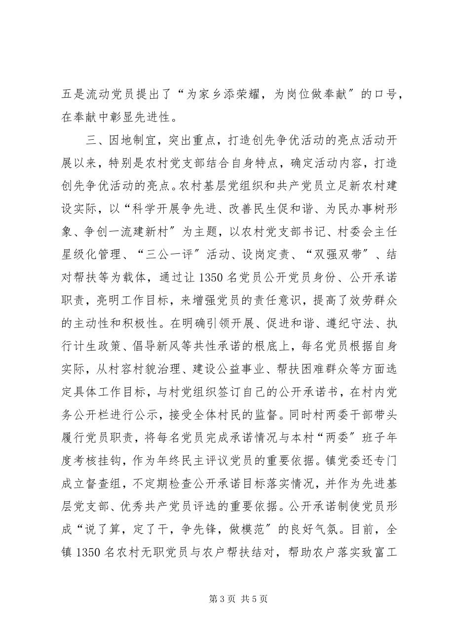 2023年老店镇创先争优活动进展情况汇报材料.docx_第3页