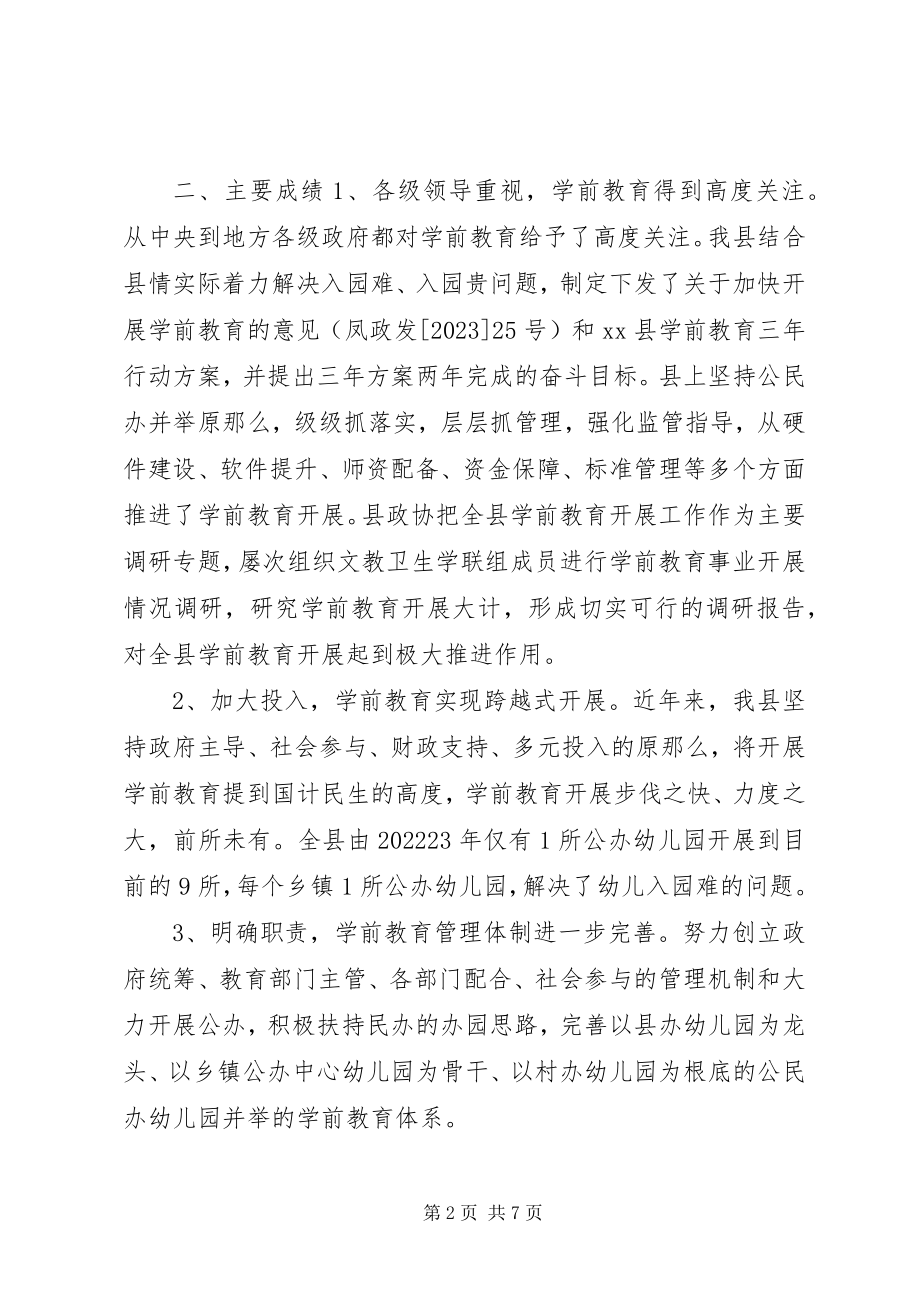 2023年教育局在政协全体会议上的讲话.docx_第2页