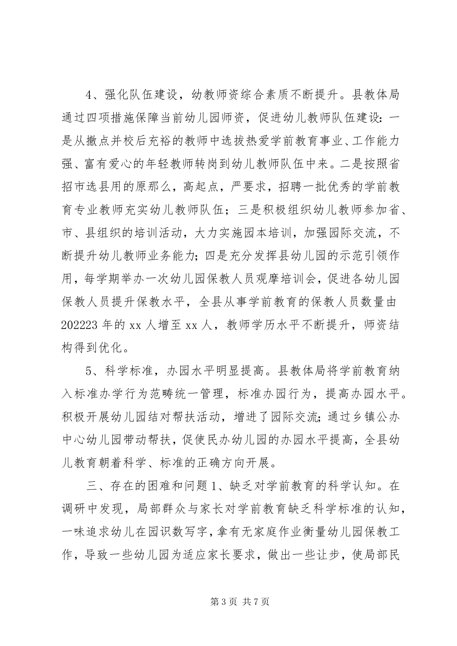 2023年教育局在政协全体会议上的讲话.docx_第3页