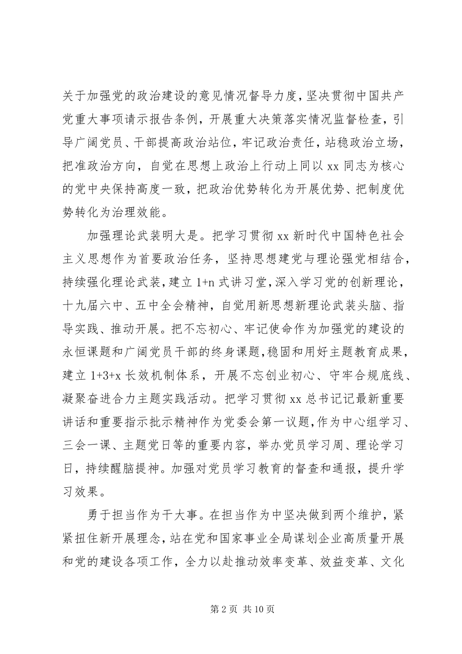 2023年公司党建工作计划.docx_第2页