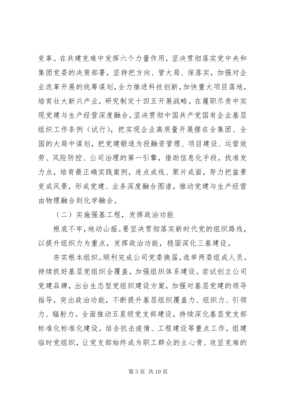 2023年公司党建工作计划.docx_第3页