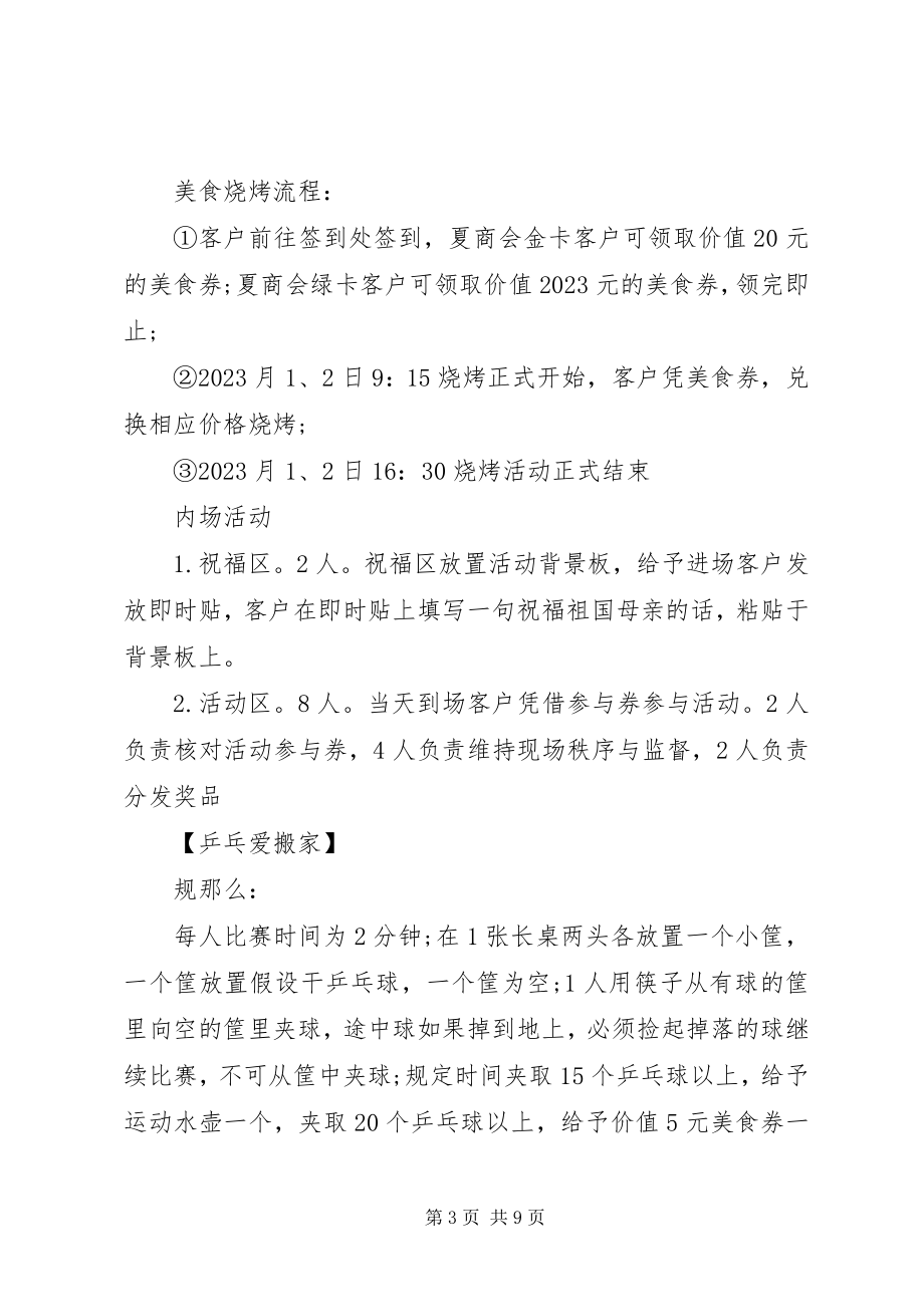 2023年房地产国庆活动方案3篇.docx_第3页