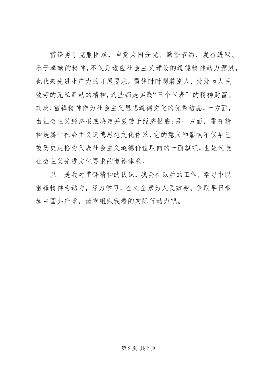 2023年35学习雷锋精神思想汇报总结学习雷锋精神思想汇报新编.docx_第2页