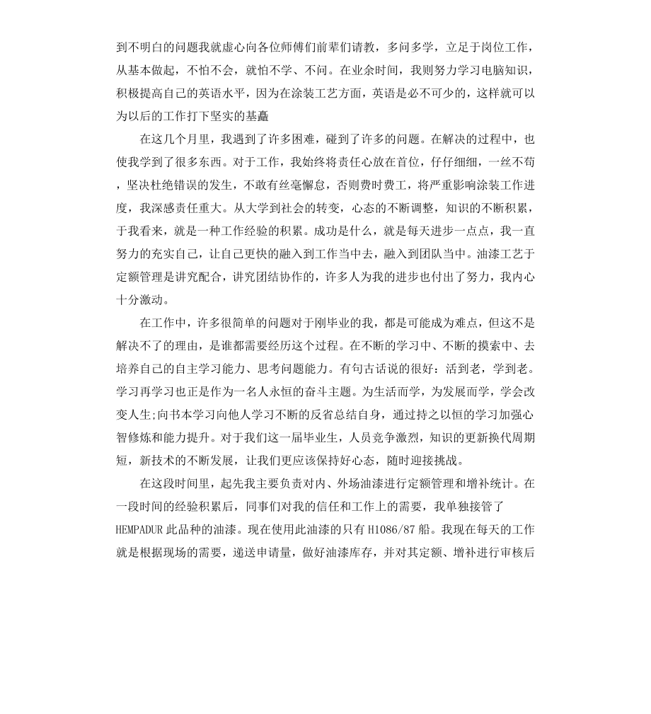 工作转正自我鉴定书.docx_第3页