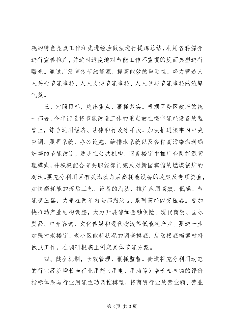 2023年节能降耗动员大会街道代表讲话稿.docx_第2页