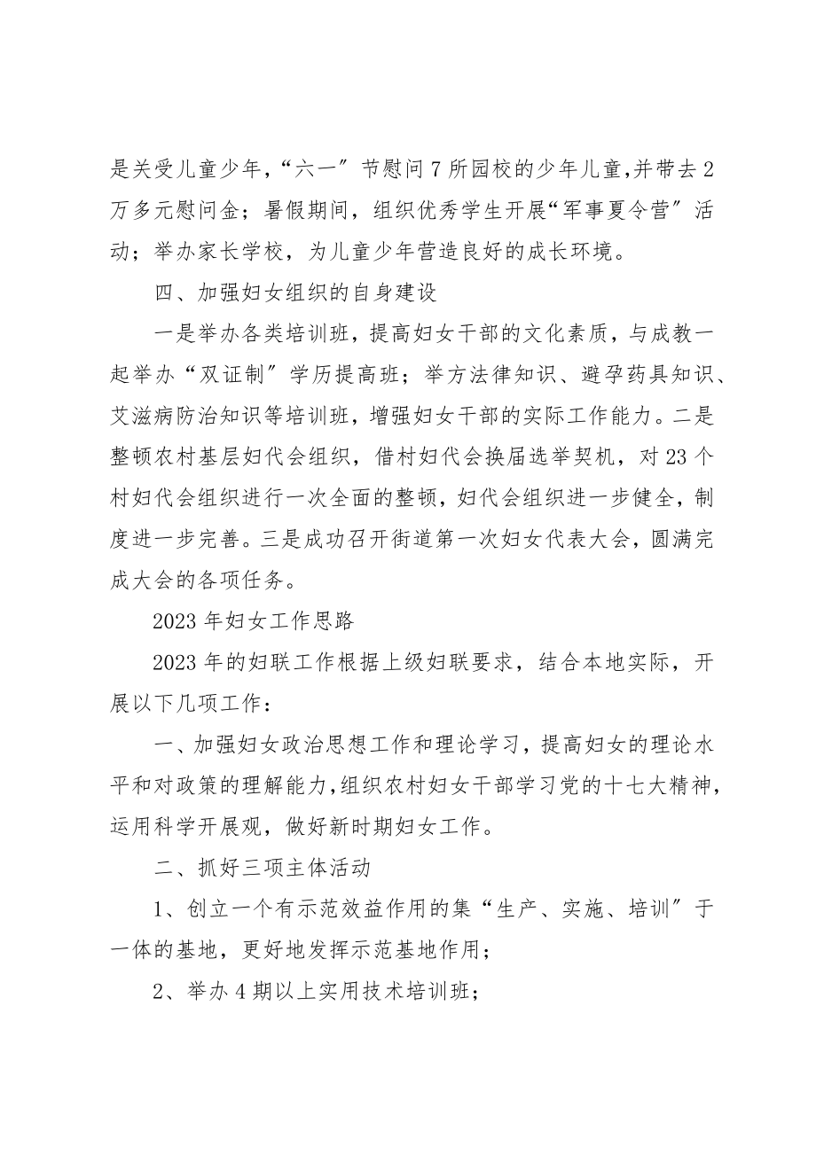 2023年党工委年度妇女工作总结.docx_第2页