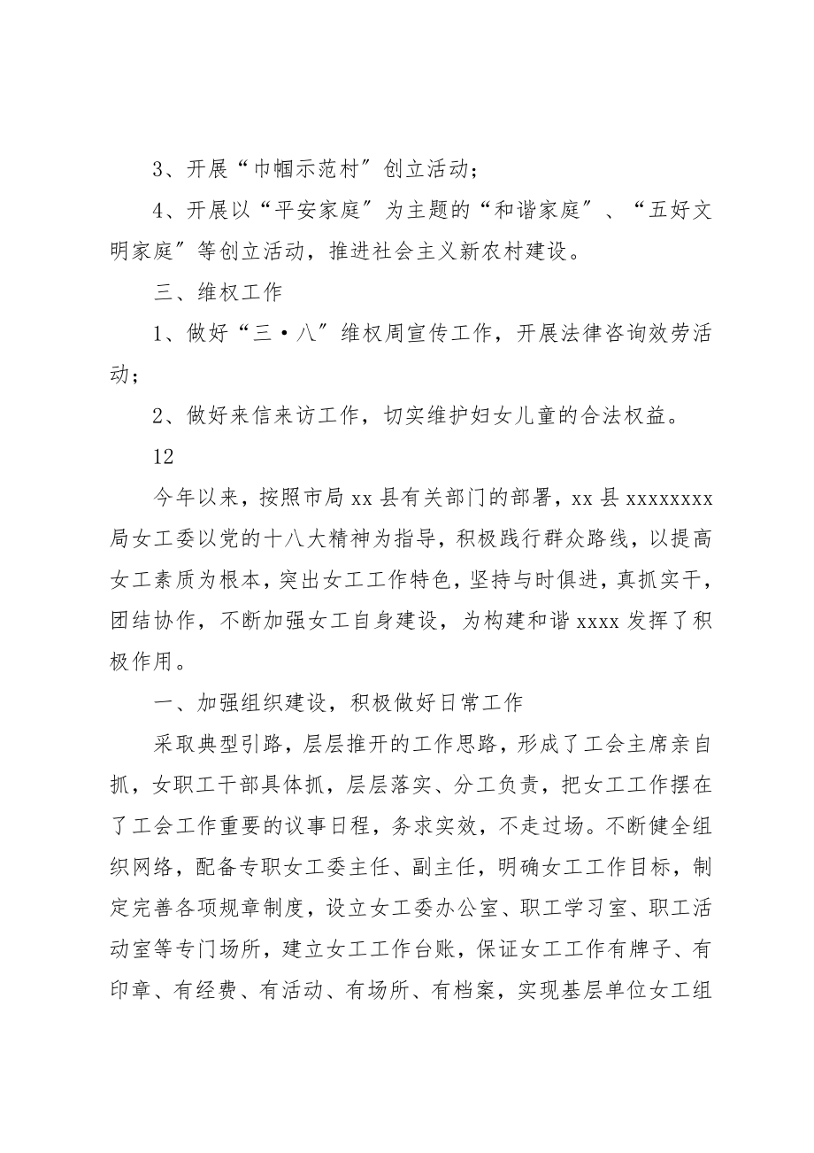 2023年党工委年度妇女工作总结.docx_第3页