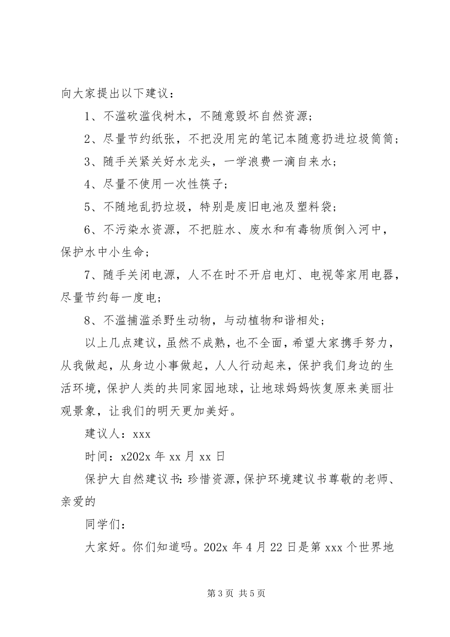 2023年保护大自然的倡议书.docx_第3页