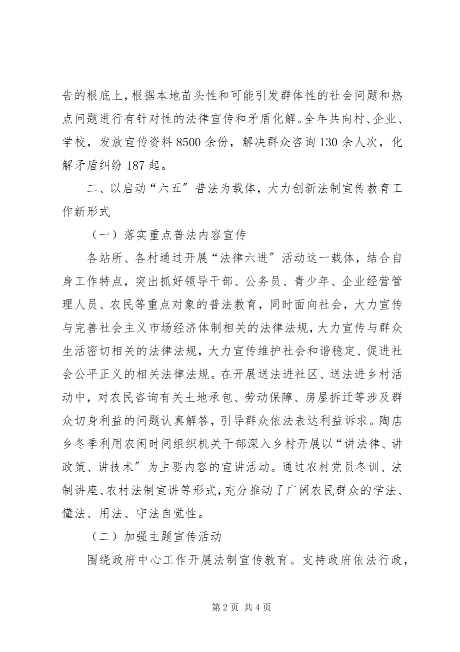 2023年加强法治文化建设工作总结.docx_第2页