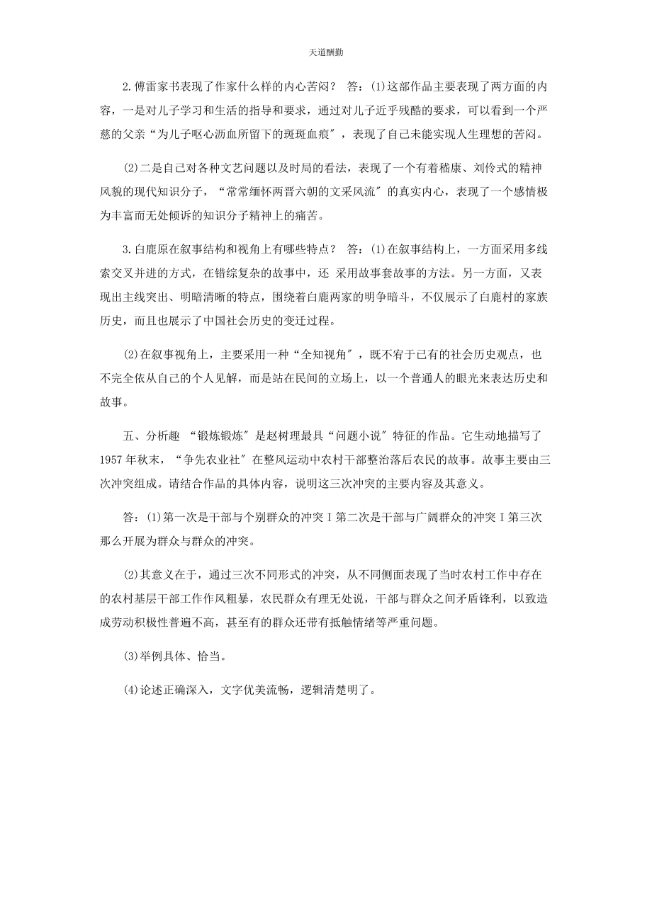 2023年7月国开中央电大汉语言专科《中国当代文学》期末考试试题及答案.docx_第3页