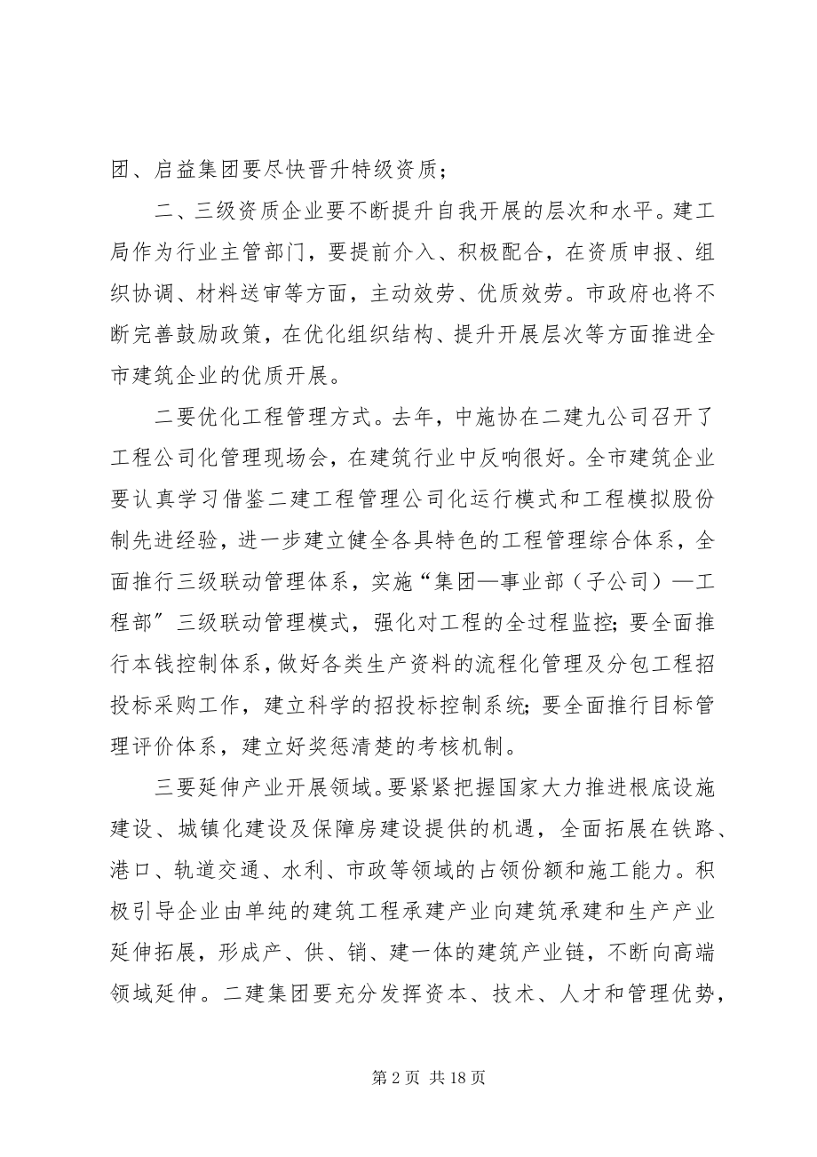 2023年建筑业健康发展工作计划3篇.docx_第2页