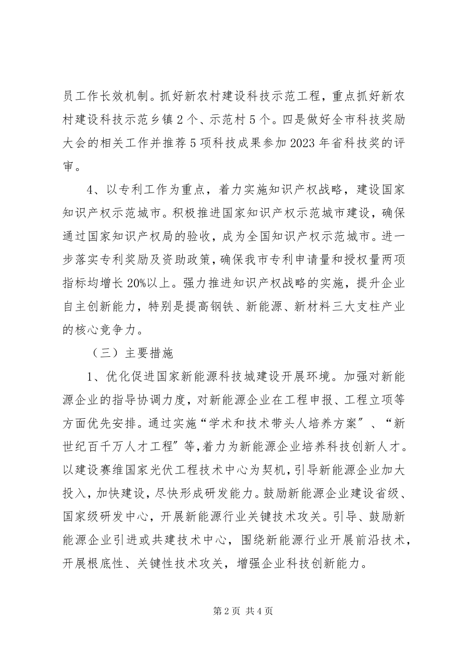 2023年科技局产业创新工作安排.docx_第2页