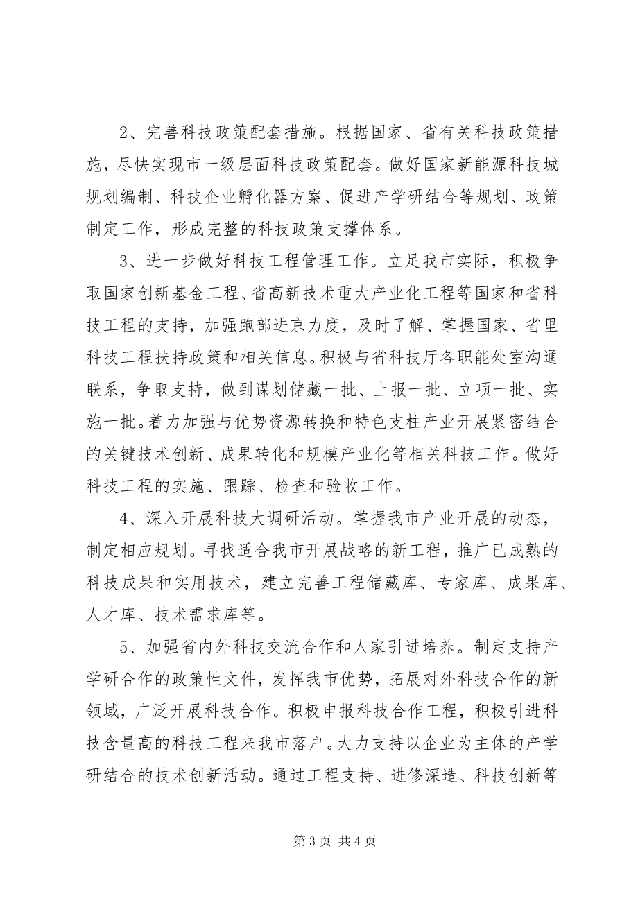 2023年科技局产业创新工作安排.docx_第3页