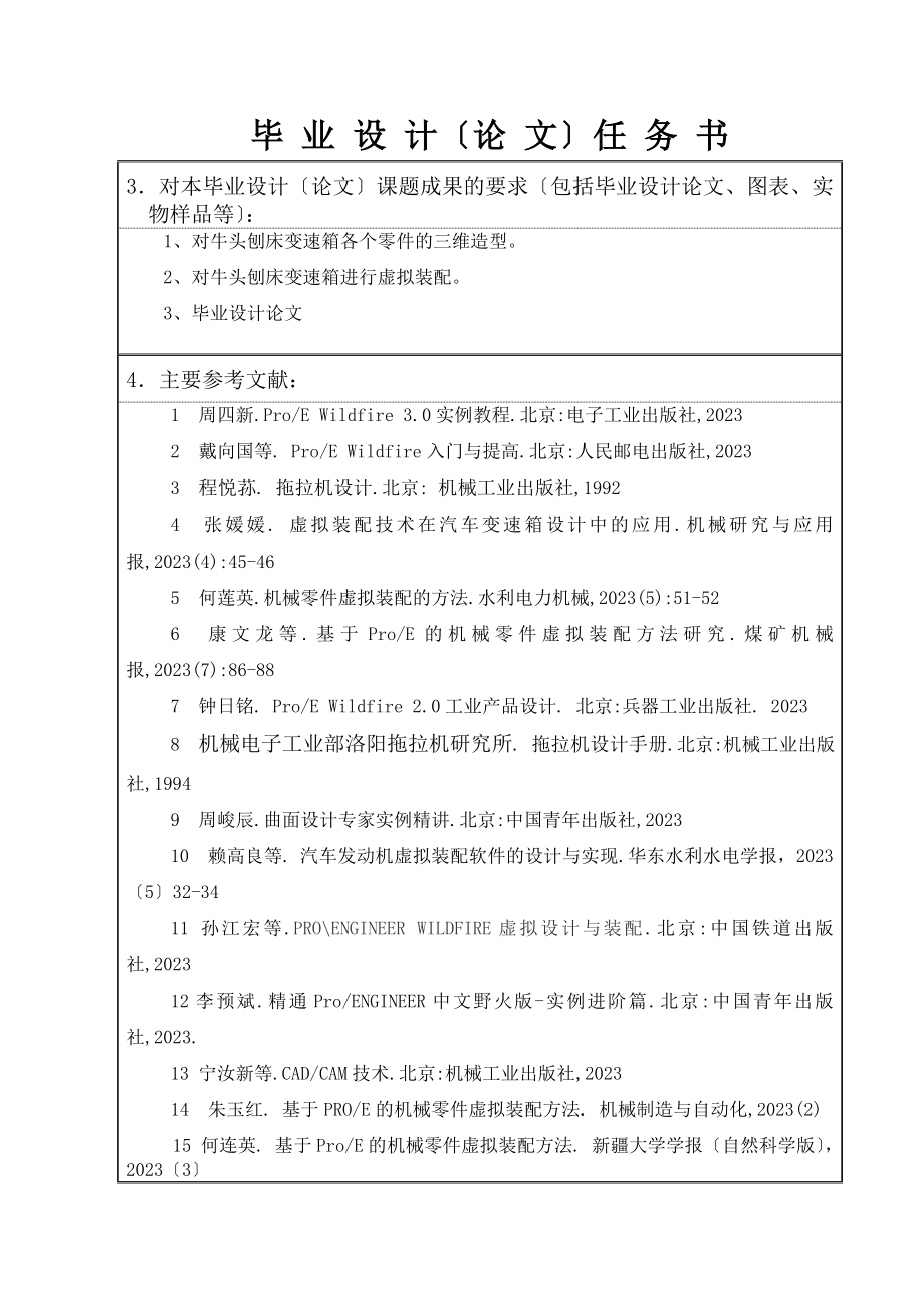 2023年基于ProE牛头刨床变速箱虚拟装配.doc_第3页