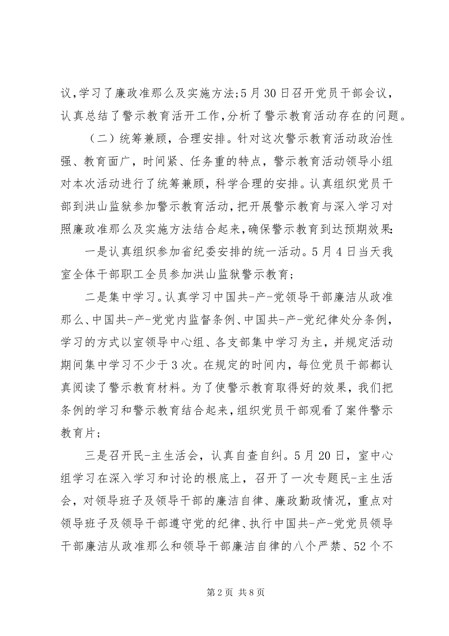 2023年反腐倡廉警示宣传活动总结.docx_第2页