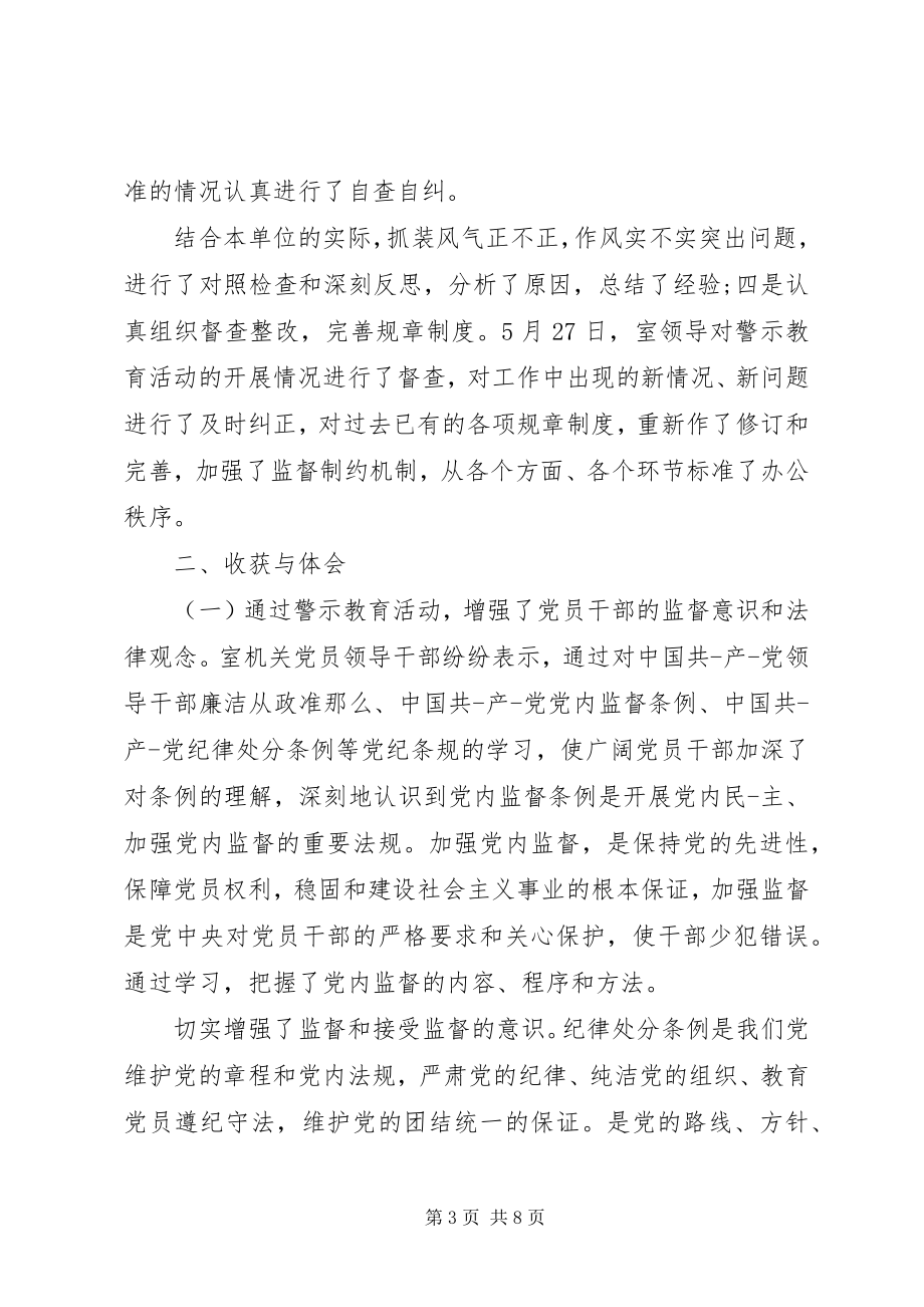 2023年反腐倡廉警示宣传活动总结.docx_第3页