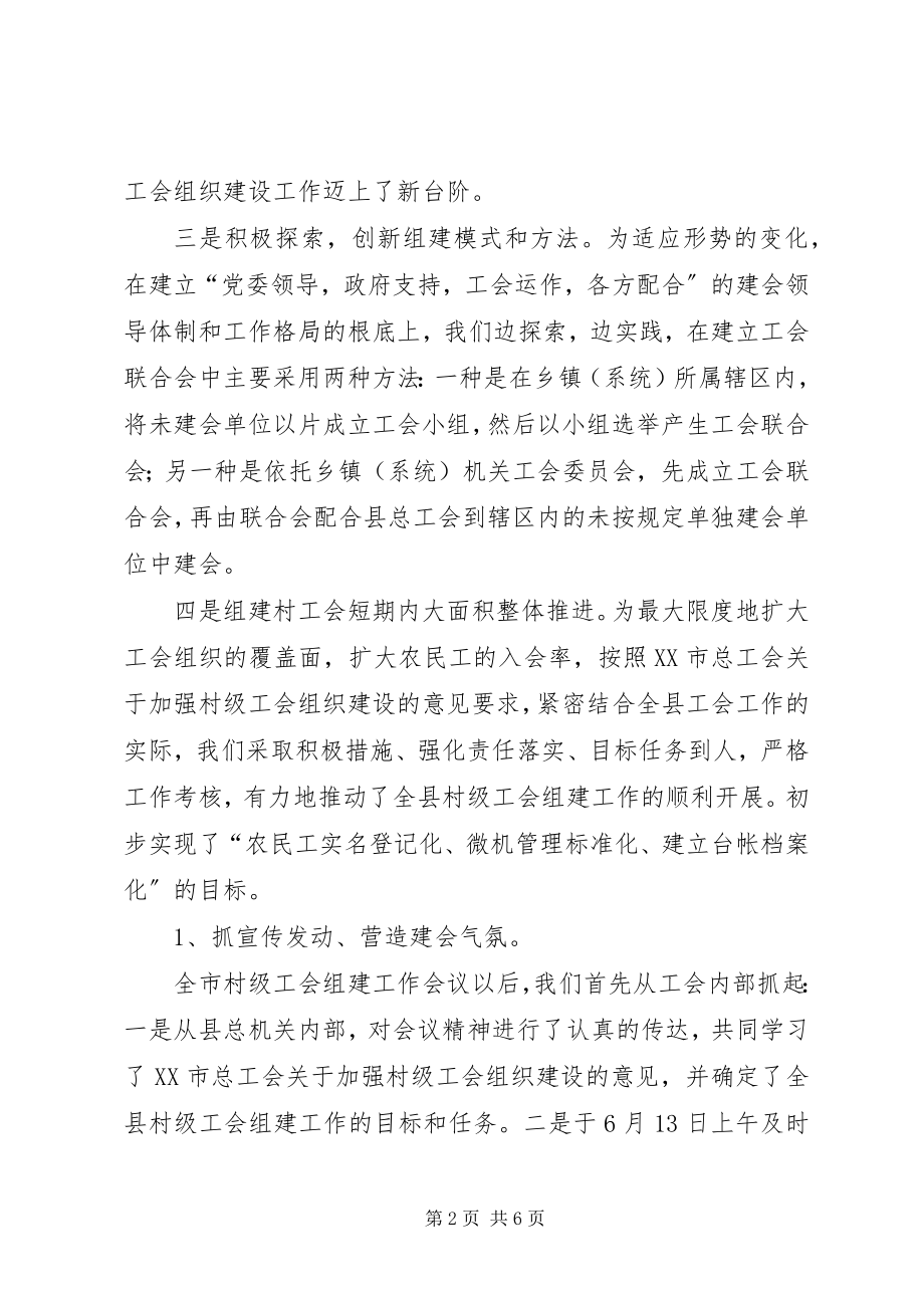 2023年工会组织部工作总结.docx_第2页