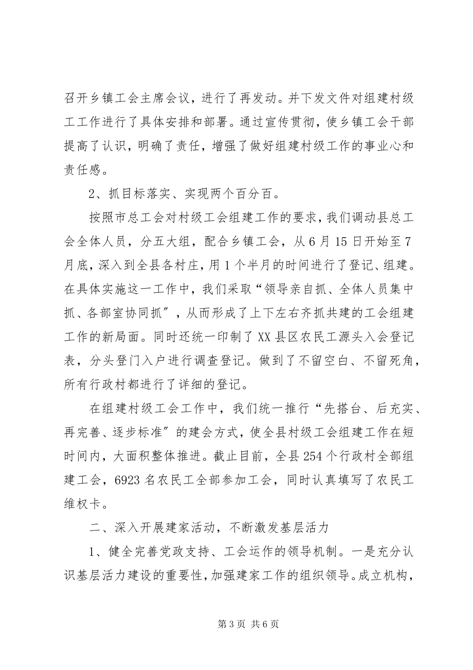 2023年工会组织部工作总结.docx_第3页