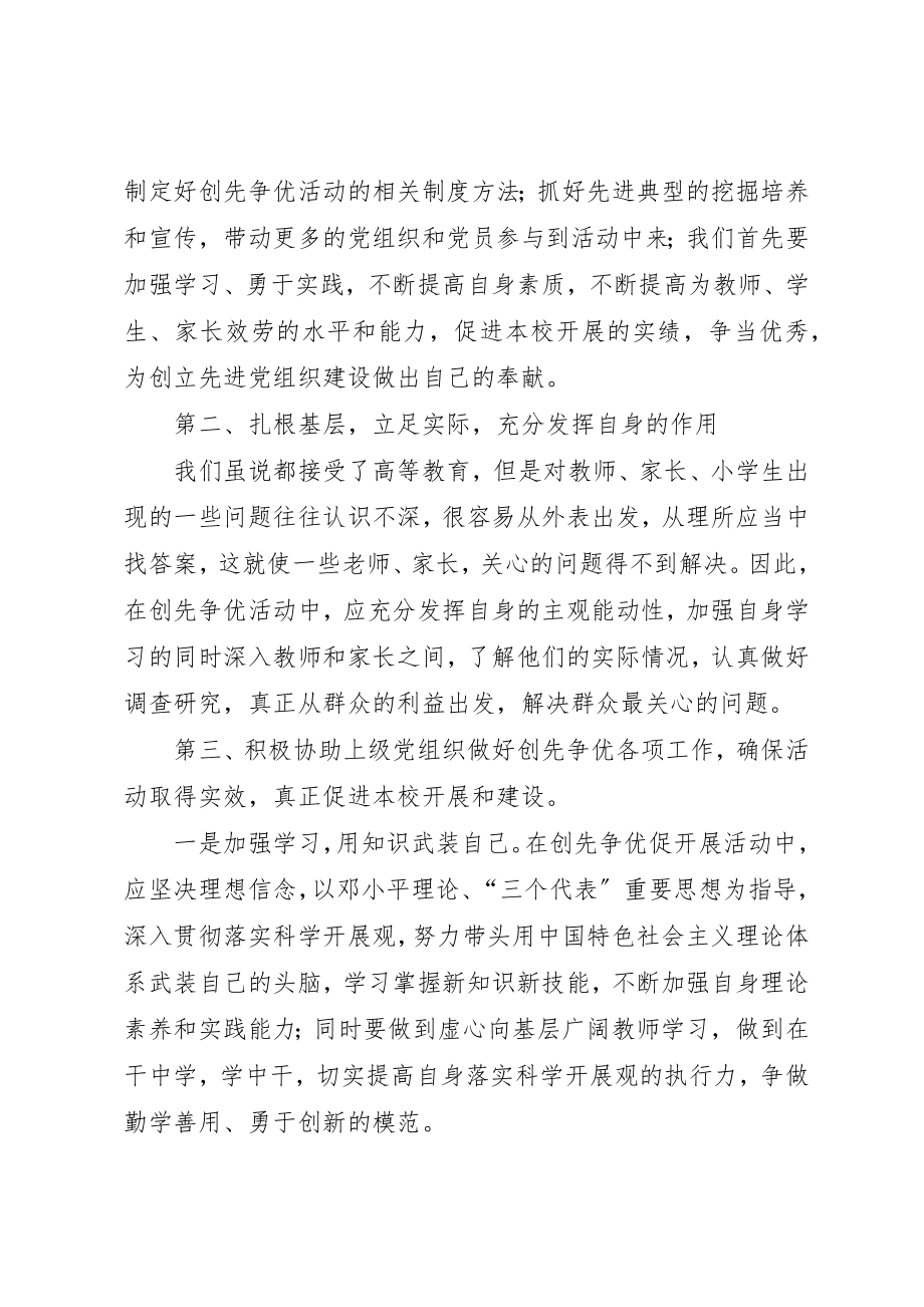 2023年创先争优党课致辞稿.docx_第2页