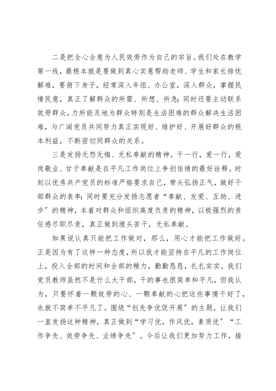 2023年创先争优党课致辞稿.docx_第3页