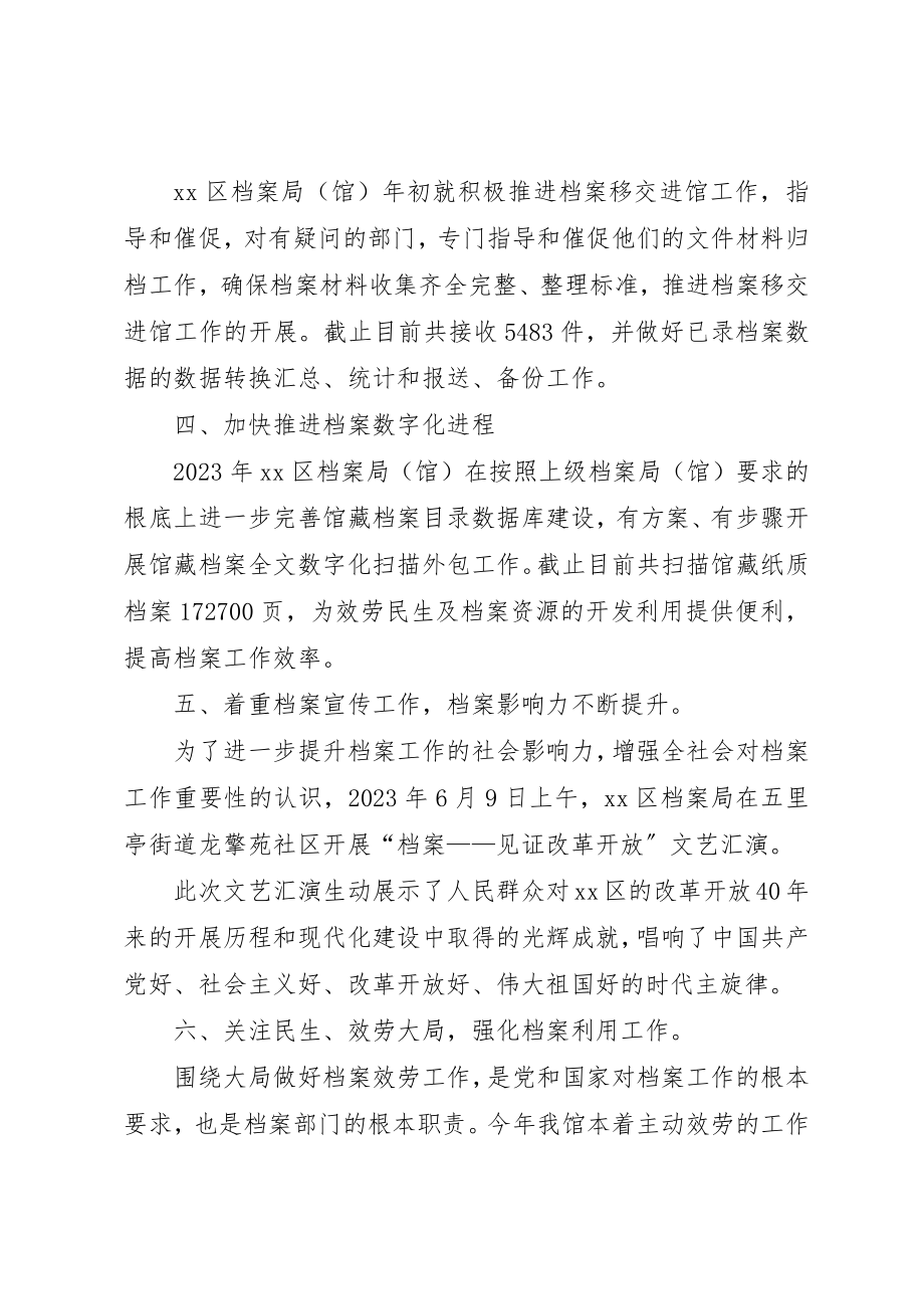 2023年档案馆某年上半年工作总结新编.docx_第2页