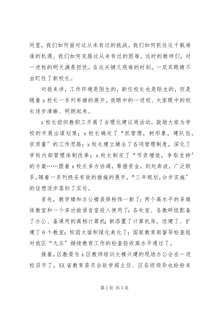 2023年记我身边的榜样好校长演讲.docx_第2页