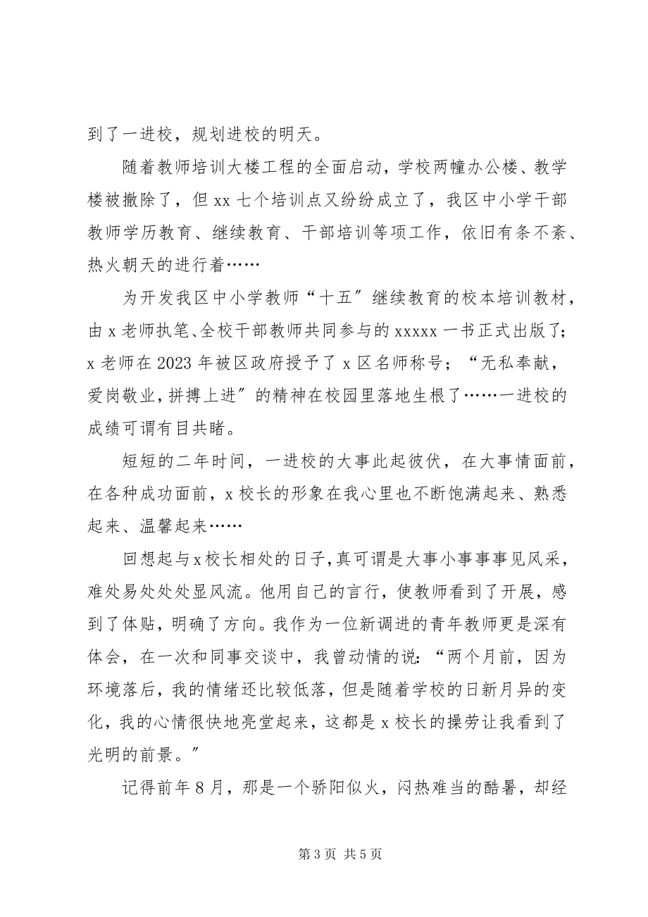 2023年记我身边的榜样好校长演讲.docx_第3页