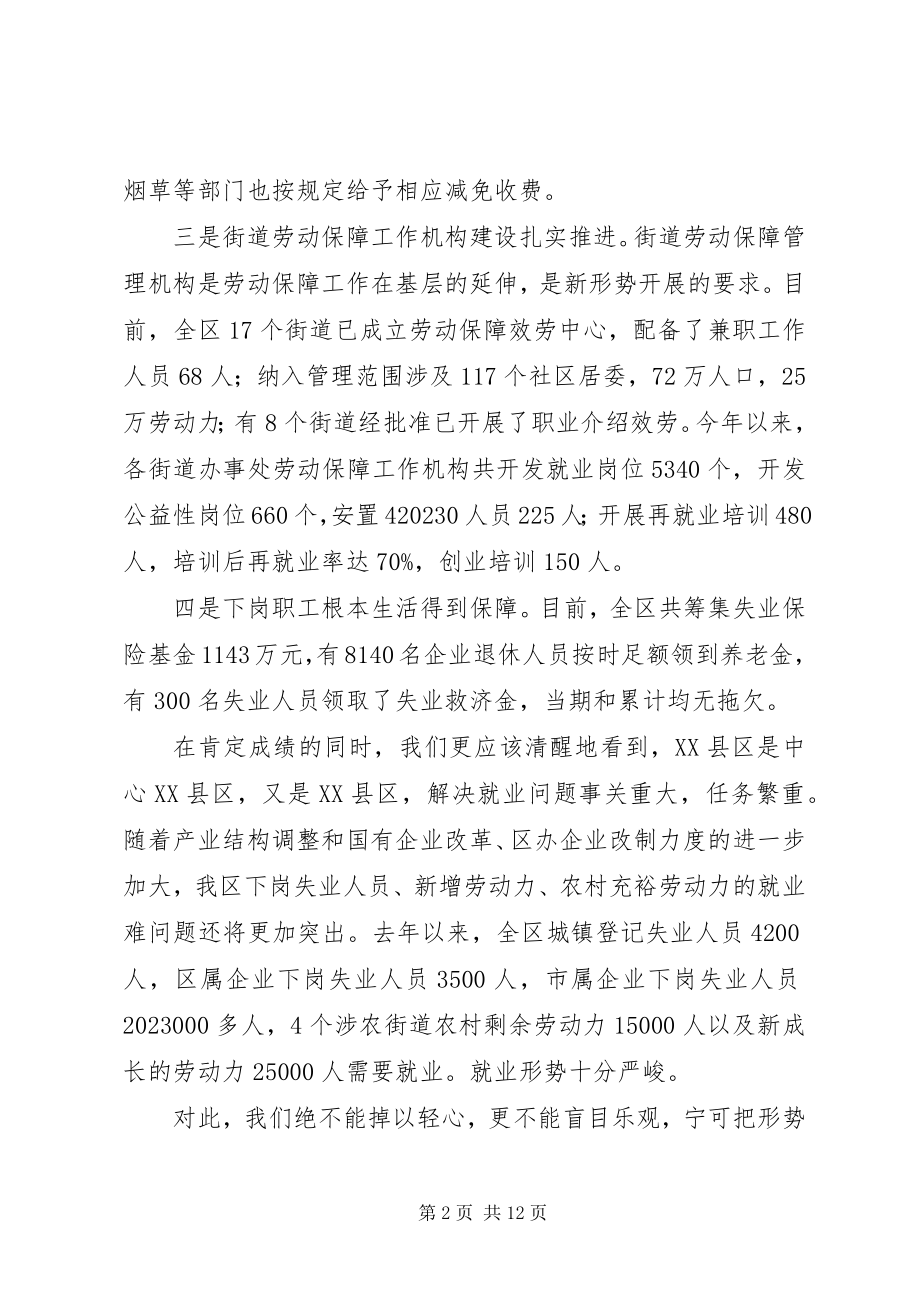 2023年区领导在就业工作座谈会致辞.docx_第2页