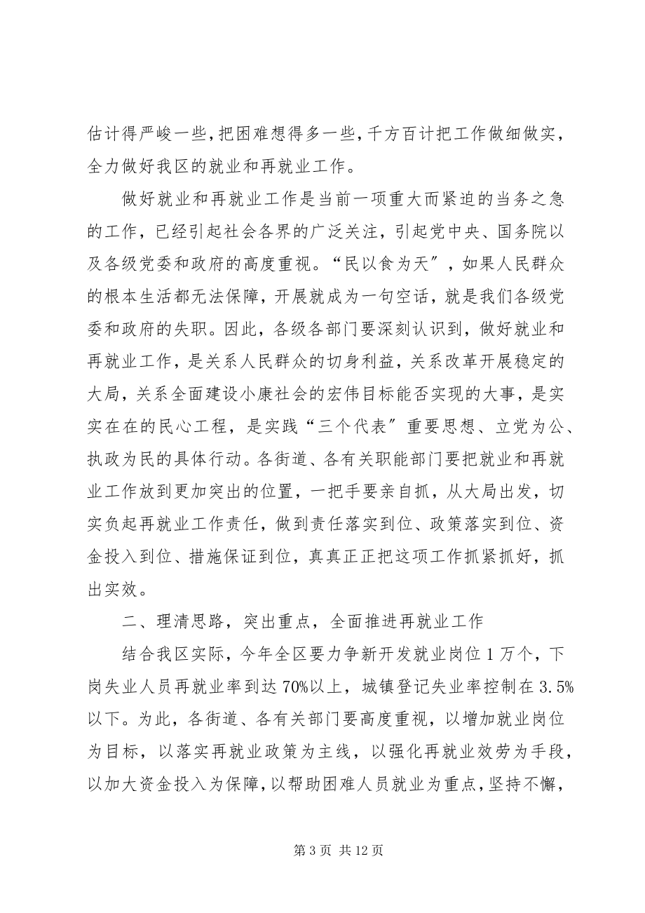 2023年区领导在就业工作座谈会致辞.docx_第3页