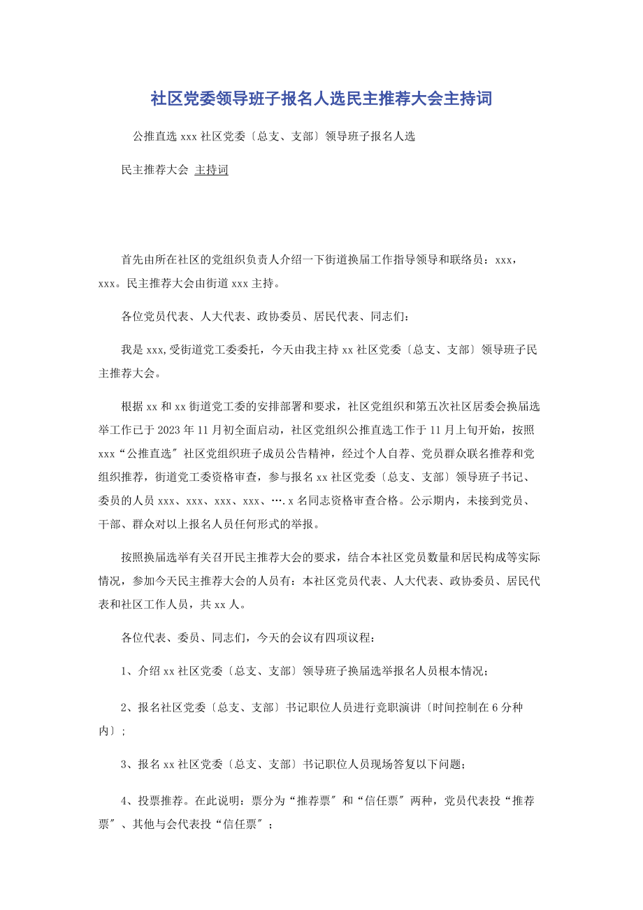 2023年社区党委领导班子报名人选民主推荐大会主持词2.docx_第1页