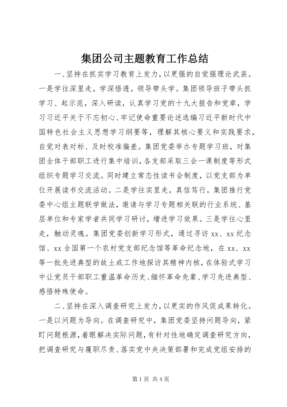 2023年集团公司主题教育工作总结.docx_第1页