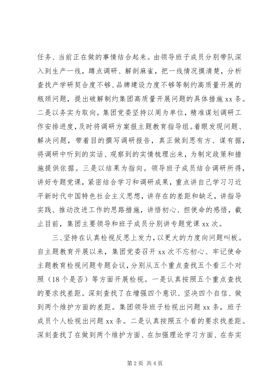 2023年集团公司主题教育工作总结.docx_第2页