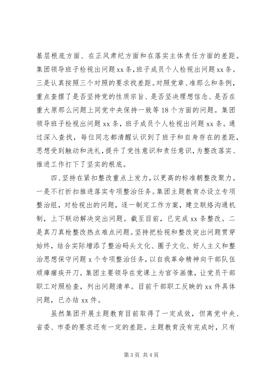 2023年集团公司主题教育工作总结.docx_第3页