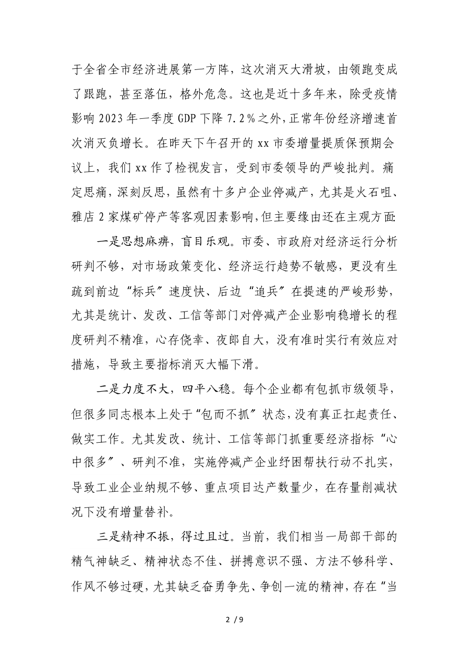 2023年市委增量提质保预期专题会议上的讲话.doc_第2页