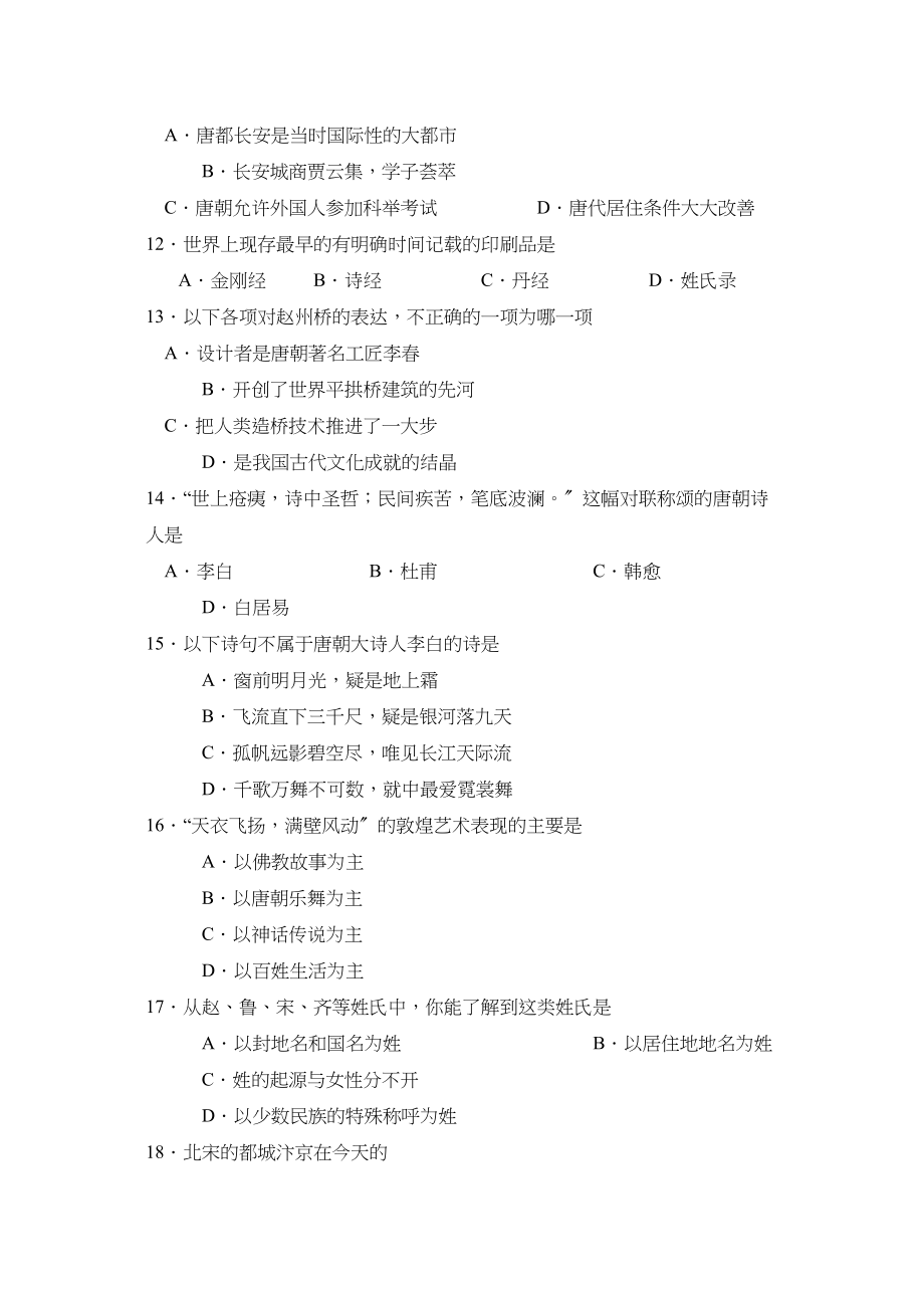 2023年度聊城市临清第二学期七年级期中考试初中历史2.docx_第3页