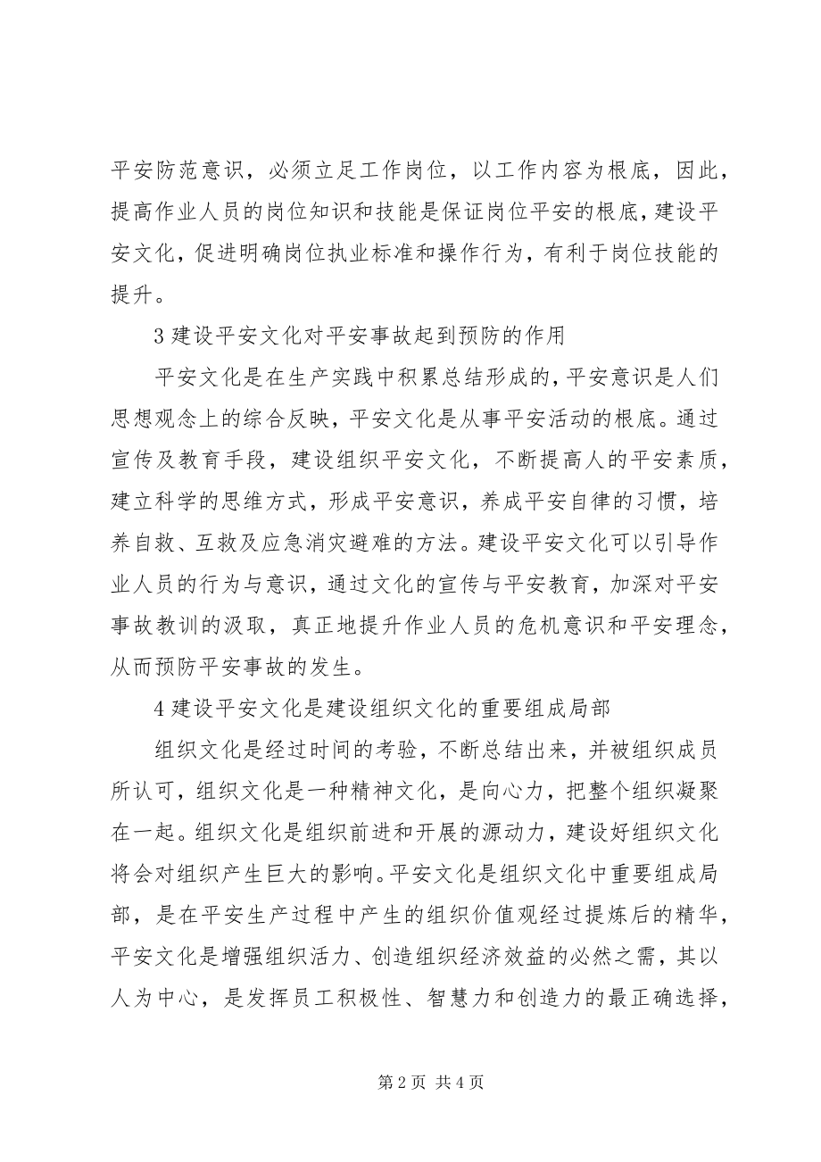 2023年水管单位安全生产中建设安全文化.docx_第2页