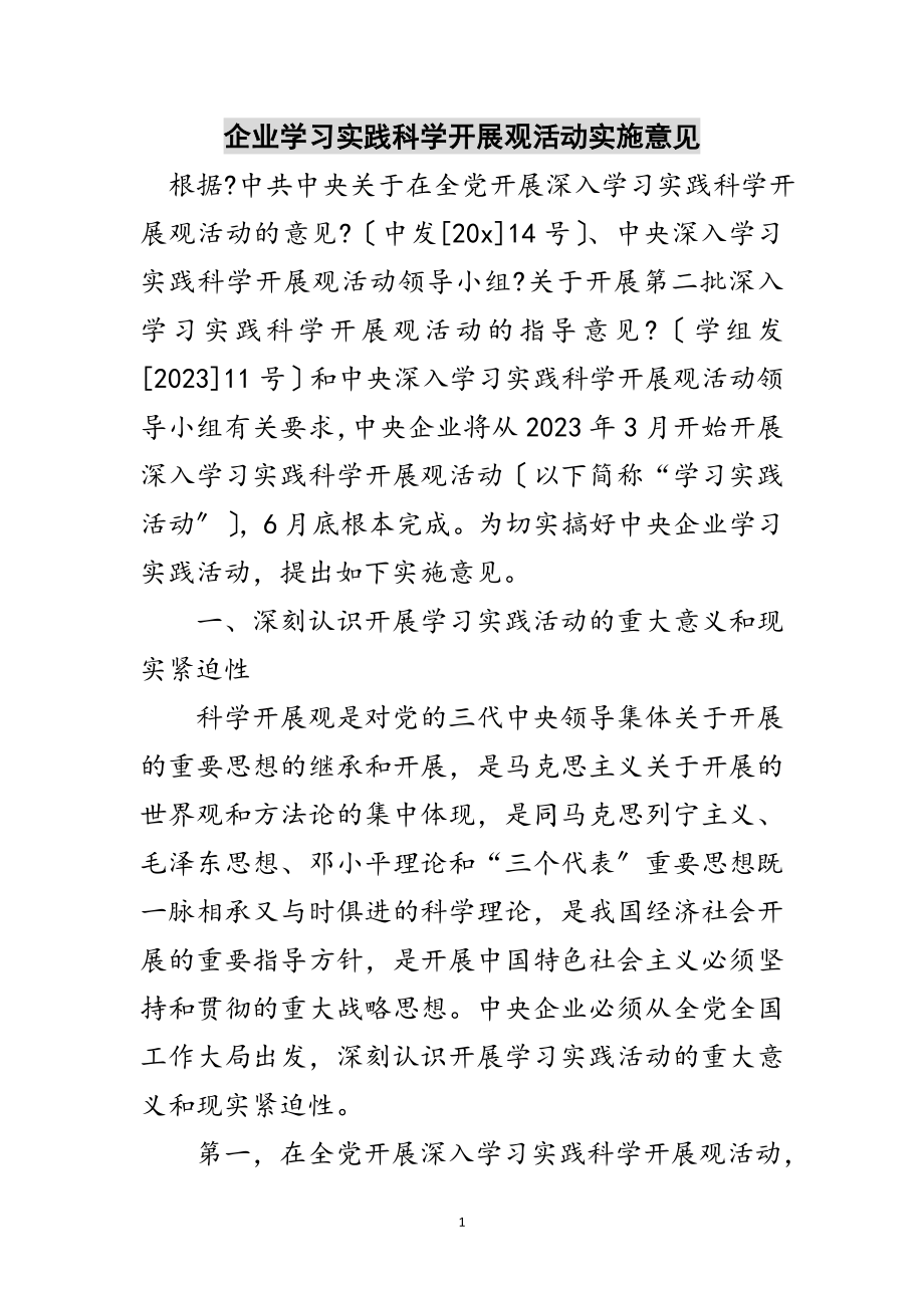 2023年企业学习实践科学发展观活动实施意见范文.doc_第1页