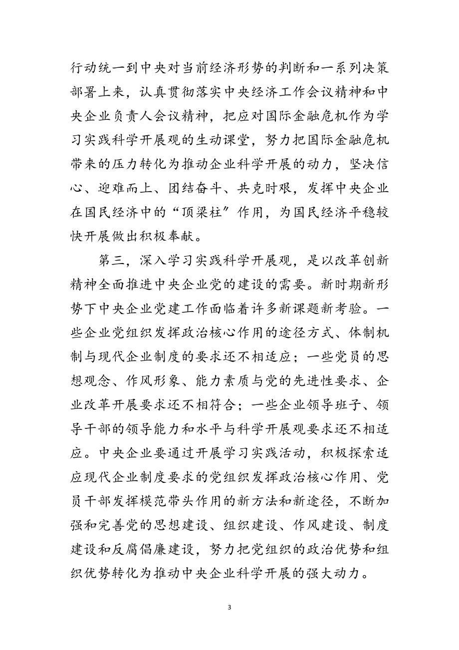 2023年企业学习实践科学发展观活动实施意见范文.doc_第3页