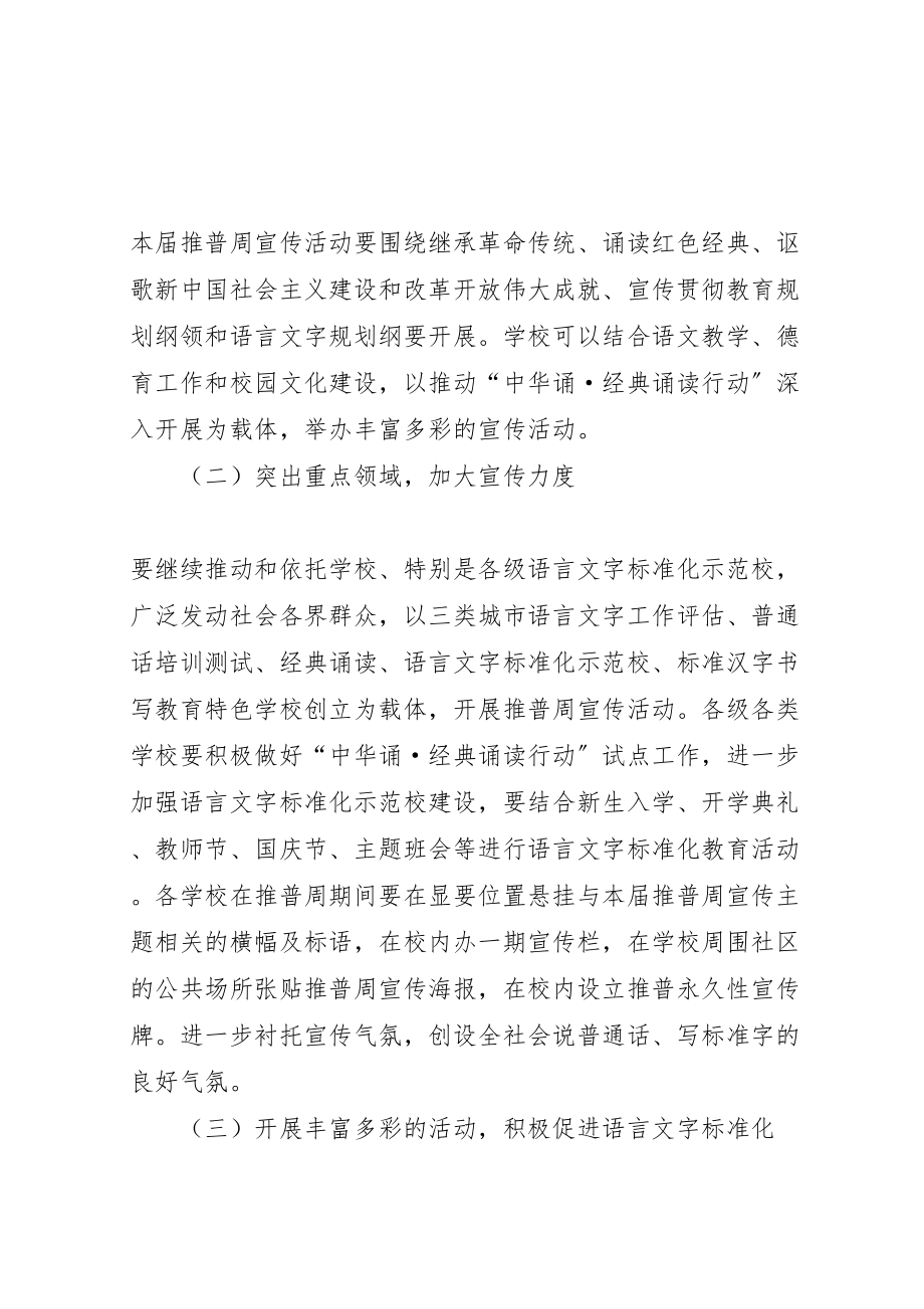 2023年第14届推普周优秀活动方案.doc_第2页